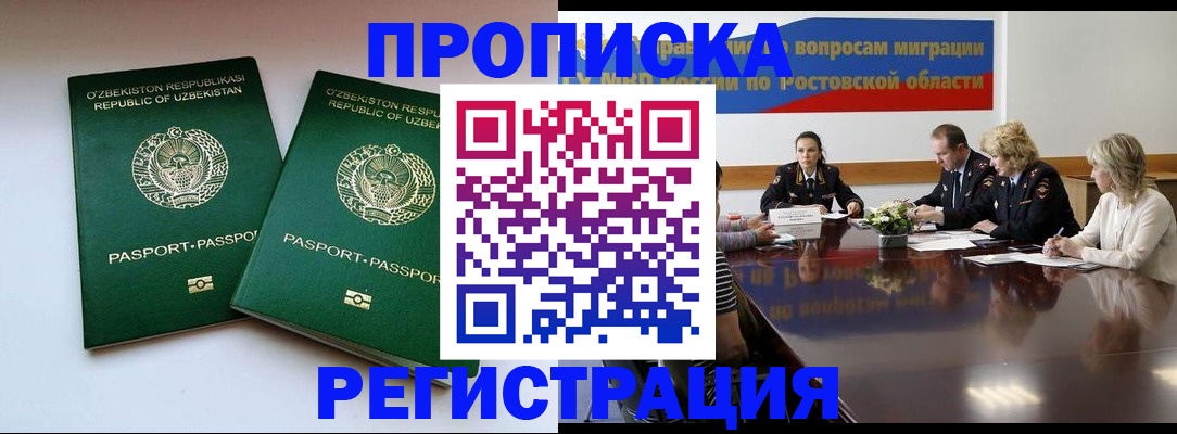 временная прописка в Ессентуках