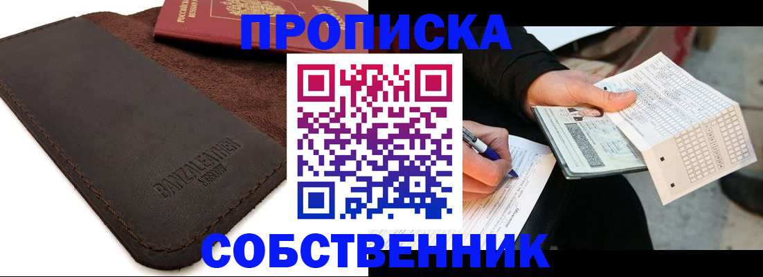 прописка в квартире в Ессентуках