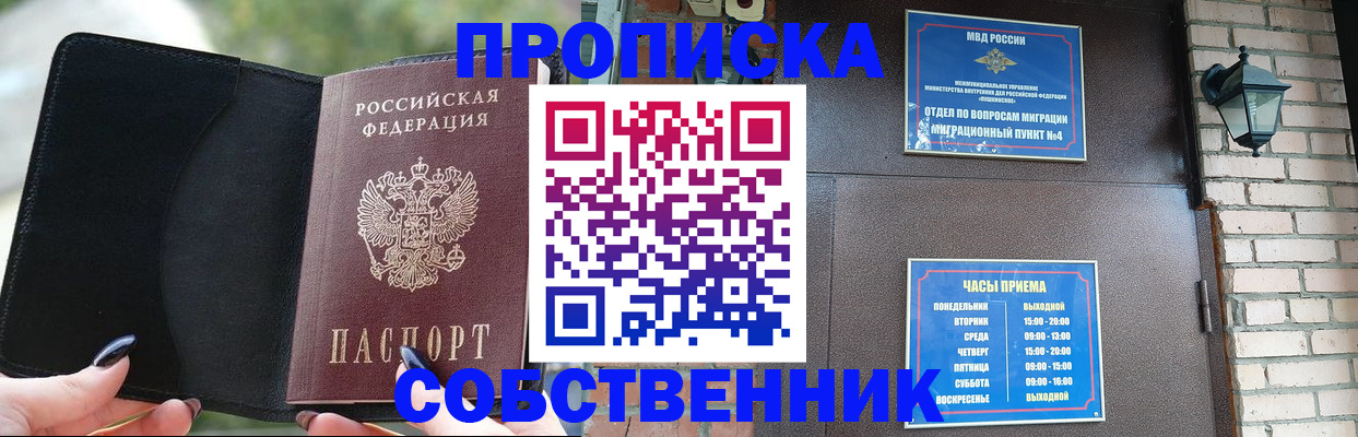 прописка законно в Ессентуках
